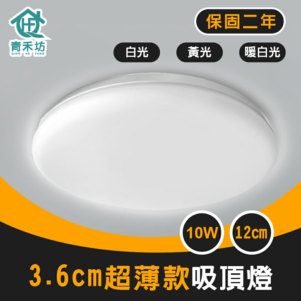 【青禾坊】好安裝系列 歐奇OC 10W 12cm/16W 17cm/20W 22cm/30W 30cm LED 超薄款吸頂燈