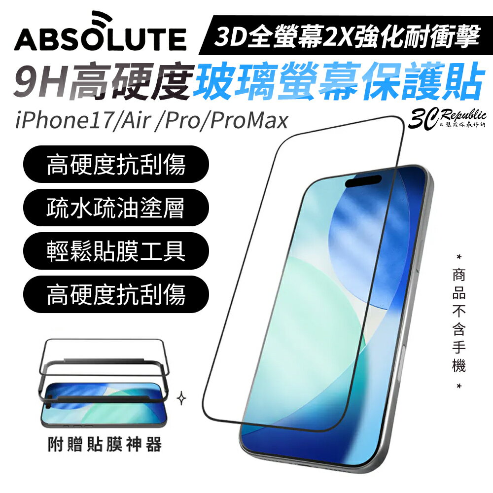 ABSOLUTE 3D Perfect 2X 強化玻璃貼 iPhone 17 Air Pro Max｜9H硬度 全螢幕貼合 高透防刮