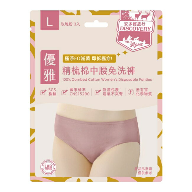 安多輕旅行精梳棉中腰免洗褲 淑女型 L 3’s