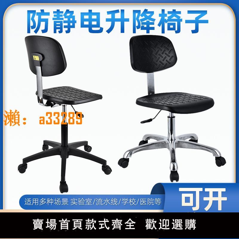 【保固兩年】PU發泡防靜電椅子靠背無塵車間工業醫院工作實驗室用升降旋轉凳