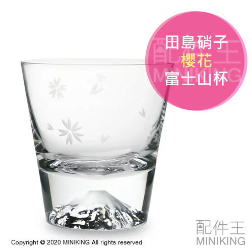 現貨 日本製 田島硝子 櫻花 富士山杯 櫻花杯 矮杯 威士忌杯 玻璃杯 附木盒 附櫻花布 正版