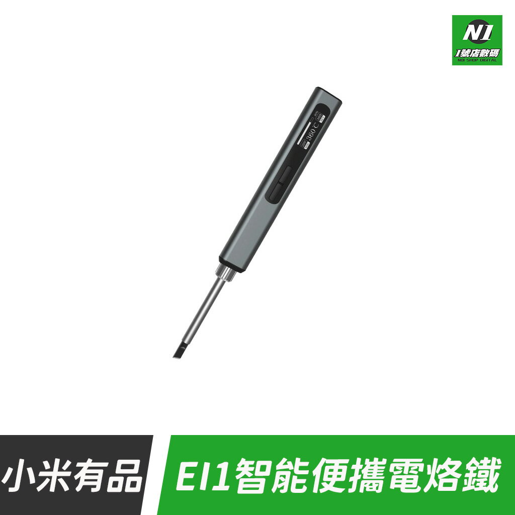 小米有品 杜克 智慧便攜 電烙鐵 EI1 焊接 電焊 焊錫 烙鐵 焊槍 電焊槍 焊錫槍 電焊筆【APP下單享4%回饋】