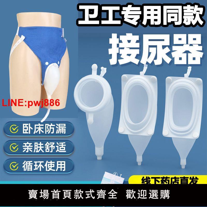 {台灣公司 可開發票}【醫護專用】硅膠加厚接尿器男用女士臥床老年人集尿袋癱瘓防漏