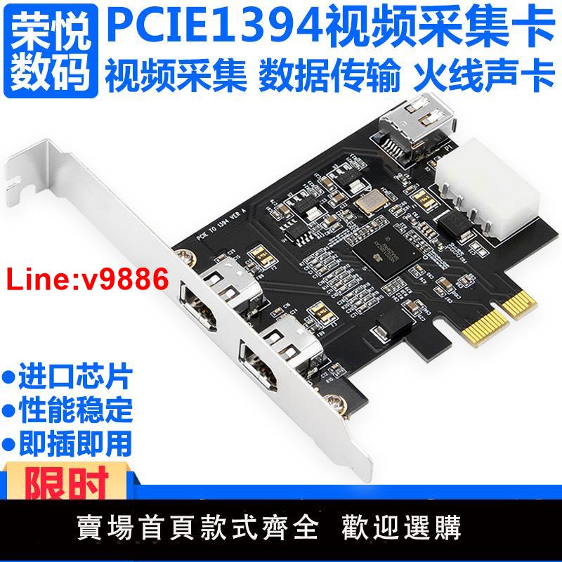【臺灣公司 超低價】電腦PCIE1394影片採集卡臺式機內置火線音效卡高畫質數碼相機DV攝像機