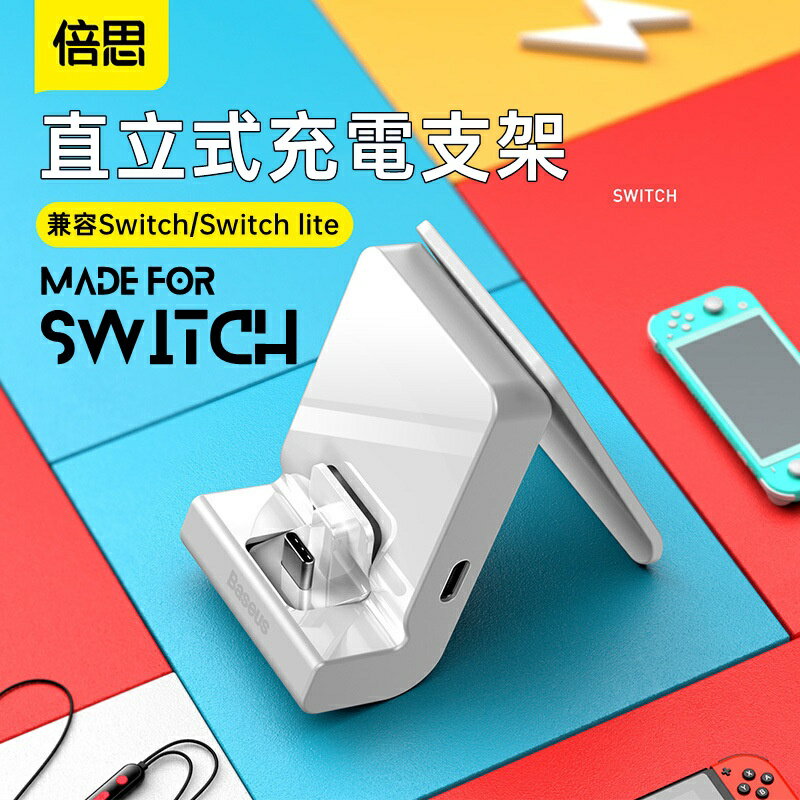 【熱銷現貨】 倍思 Switch Type-C 多功能底座 NS 收納支架Switch PRO手柄座充