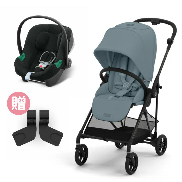 【6月中到貨贈轉接器】CYBEX Melio 超輕量碳纖維雙向嬰兒推車+Aton B2提籃(多款可選)嬰兒推車|手推車|雙向推車