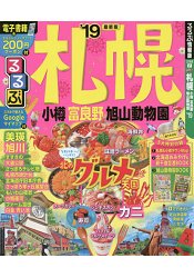 札幌.小樽.富良野.旭山動物園旅遊情報 2019年版 | 拾書所