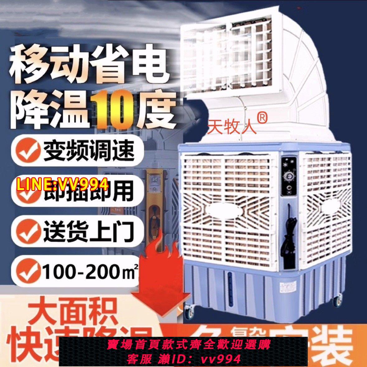 可打統編 工業移動冷風機環保空調養殖冷風扇降溫工廠商用室外酒席空調扇