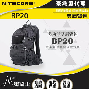 【電筒王】NITECORE BP20 雙肩背包 多隔層 加厚背帶 可拆缷MOLLE 戶外旅行 通勤背包 可放13吋NB