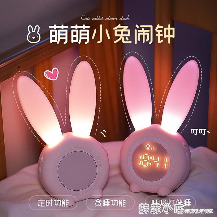 兔子小鬧鐘學生用2021新款智慧兒童女孩可愛卡通夜光鬧鈴電子時鐘 樂樂百貨