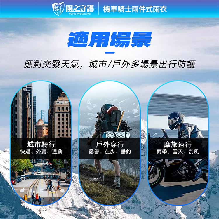 【風之守護】機車騎士-兩件式雨衣 (雨衣風衣兩用 四層防水設計 透氣不悶熱 附收納袋) 4