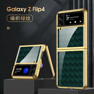 適用於三星 Z Flip4 手機殼 Samsung z Flip 4 保護套 強化玻璃 編織紋彩繪 三星手機殼