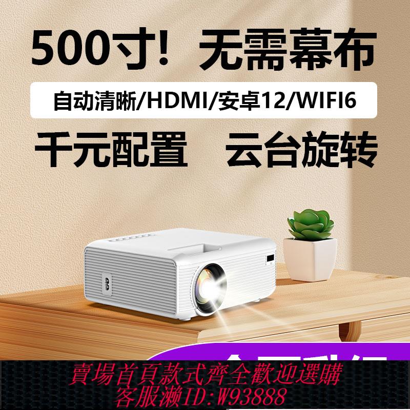 {臺灣公司貨 可打統編}[自動對焦]2025新款超清投影儀家用臥室投墻可連手機投屏智慧家庭影院小型便攜式宿舍學生免費看電視投影機