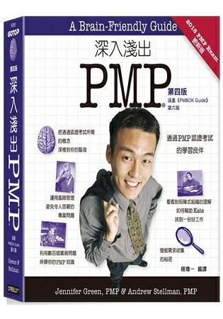 深入淺出PMP 第四版 | 拾書所