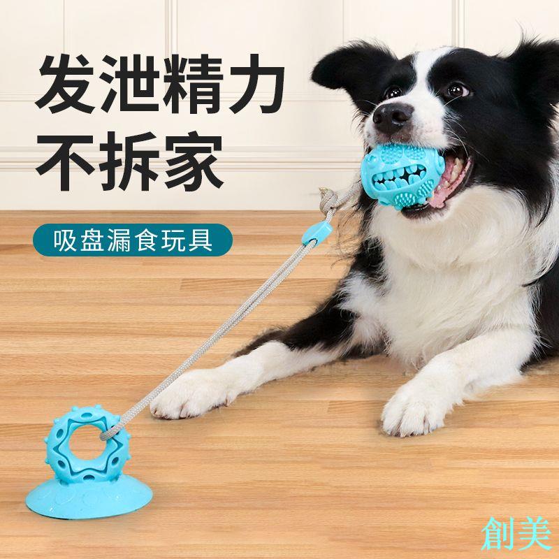 狗狗玩具吸盤耐咬磨牙解悶自嗨神器邊牧消耗體力小狗玩具寵物用品-創美