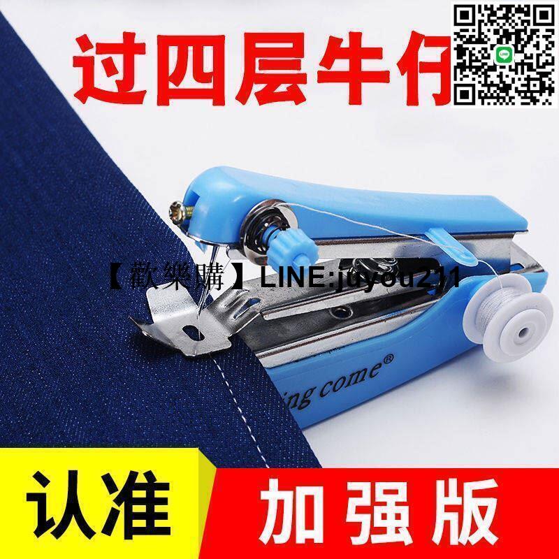 [聚優]【 限時】縫紉機 裁縫機 手持縫紉機 超優惠 迷你小型手持家用多功能袖珍手工手動微型針線全自動