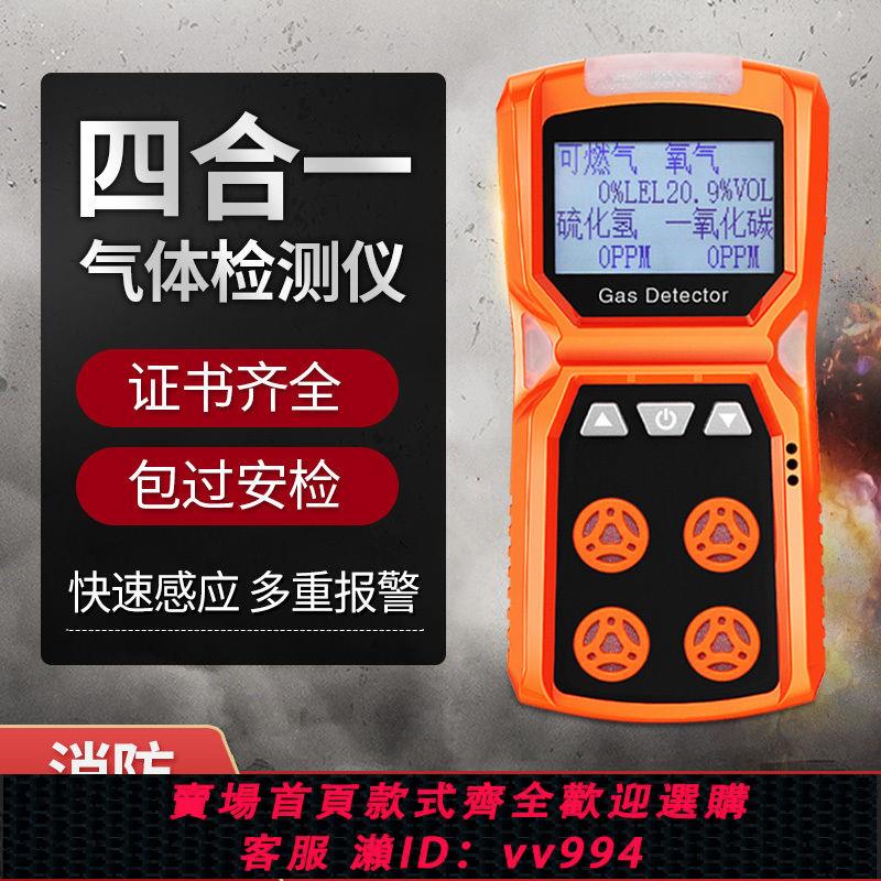 【買它！儀表儀器】便攜式有毒有害氣體探測器可燃一氧化碳氧氣濃度氣體檢測儀四合一