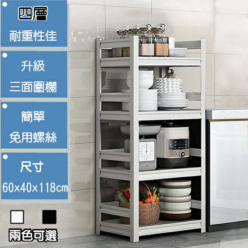 《C&B》超強三面圍欄層高可調多用途置物架廚房架(四層60x40cm)