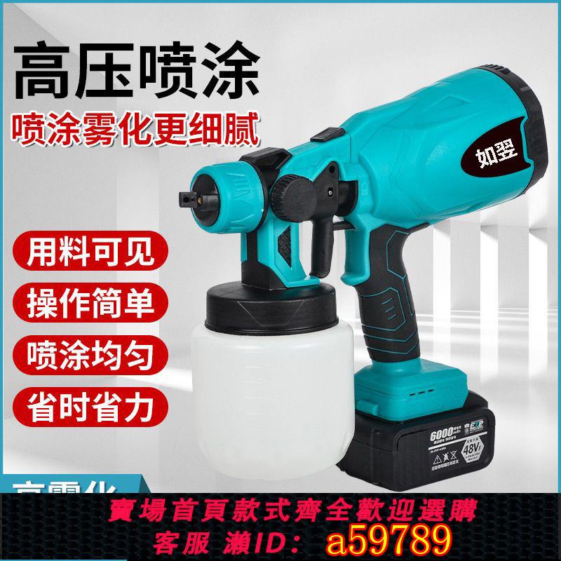 【臺灣公司 可打統編】電動噴漆槍鋰電充電式家用小型乳膠漆噴槍油漆噴塗機器噴墻面神器