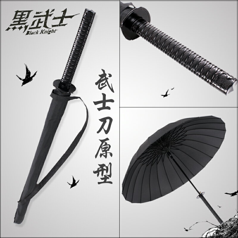 長柄傘/直柄傘/雨傘 男晴雨兩用創意長柄雨傘女黑科技遮陽學生刀傘劍傘個性動漫武士傘【CM16622】