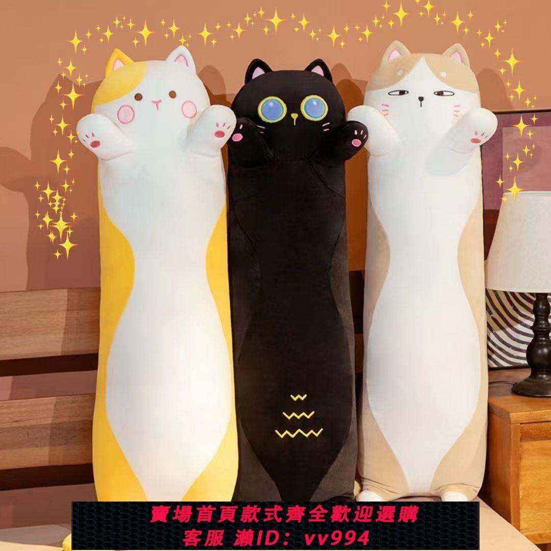 【超級好看】大號貓咪抱枕女生睡覺夾腿側睡長條枕頭床上靠枕男生款孕婦靠墊