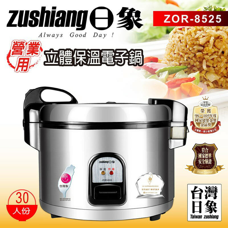 日象4.5公升炊飯立體保溫電子鍋(50碗飯) ZOER-5025QS / ZS-EM25