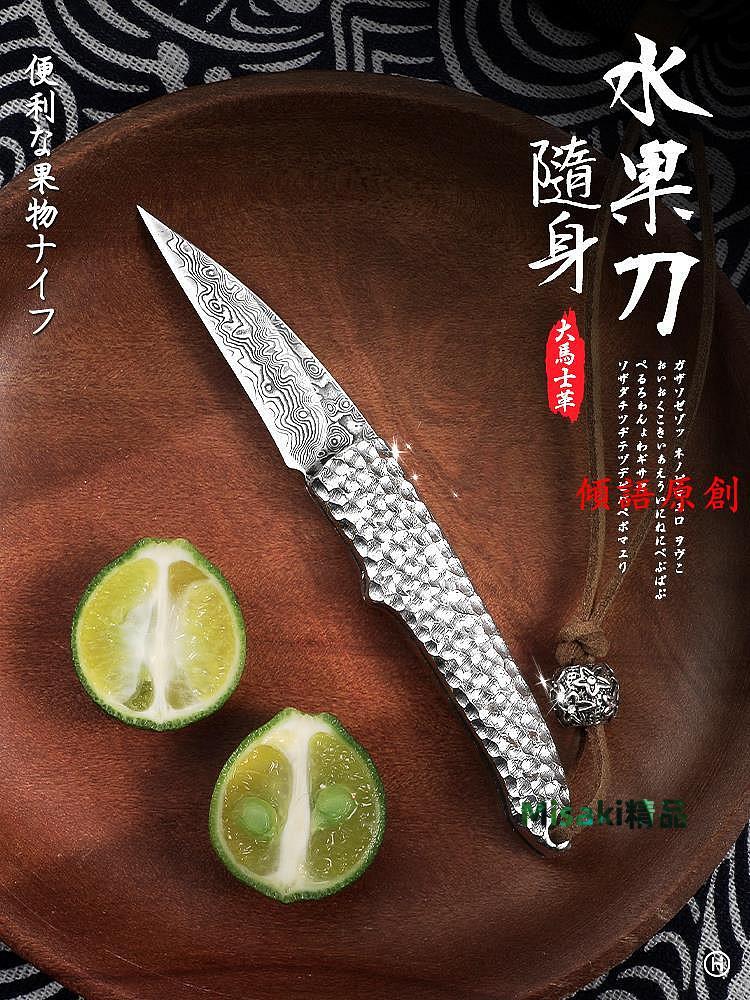新品大馬士革鋼折疊刀水果刀折疊便攜戶外隨身小刀鋒利高硬度正品高檔-Misaki精品