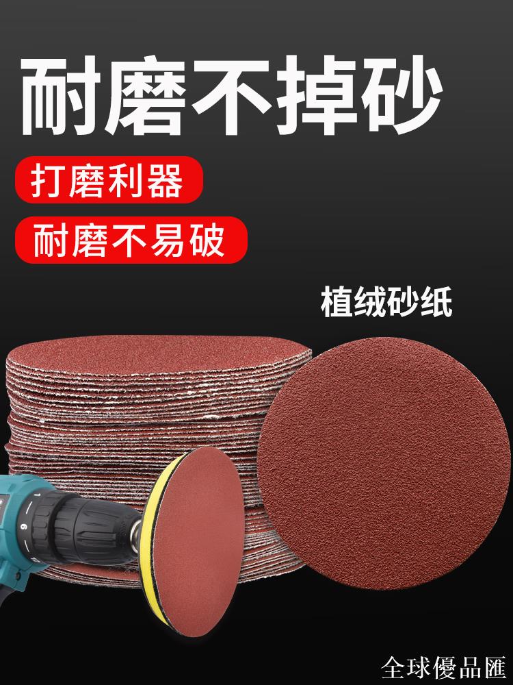 【全球優品匯】4寸砂紙植絨木工墻面打磨機拋光圓形吸盤背絨自粘式角磨機打磨片