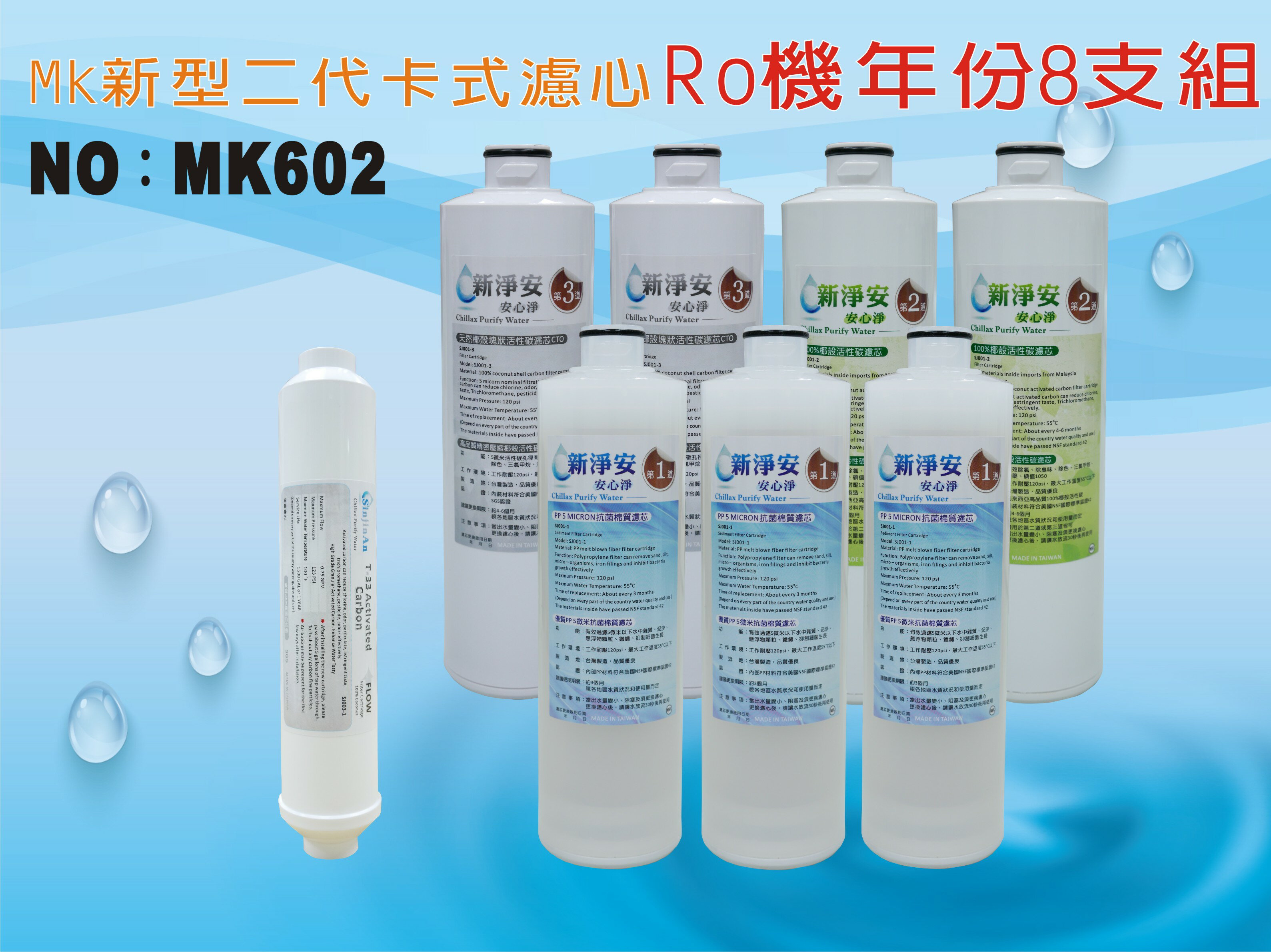 【龍門淨水】 RO純水機年份濾心8支組 ST100%椰殼活性碳 飲水機 淨水器(MK602)