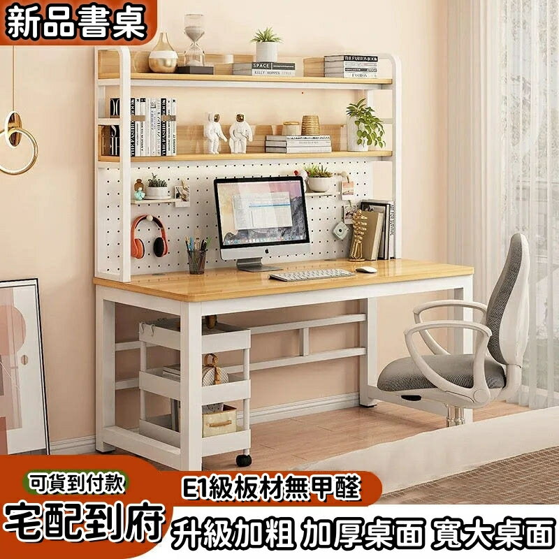 洞洞板書桌 書桌書架一體 電腦桌 辦公桌 書桌收納架 穩固書桌 書架電腦桌 臺式傢用辦公桌 學習桌 電競桌