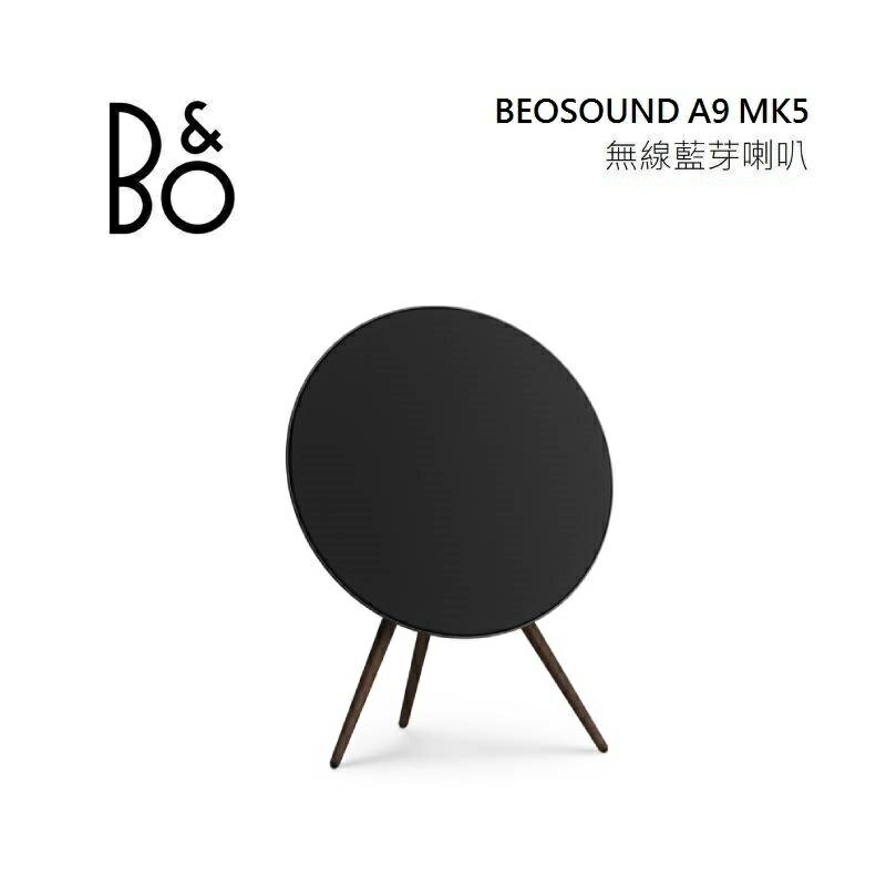 【私訊超優惠】B&O Beoplay A9 MK5 無線藍芽喇叭 家庭音響 公司貨