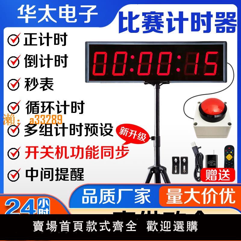 【保固兩年】LED計時器比賽專用大尺寸顯示器屏單雙面帶支架演講跑步辯論會議