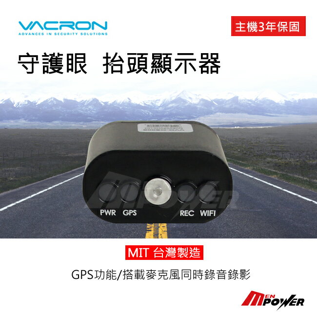 【禾笙科技】免運 VACRON守護眼 VVG-MDE08 多功能顯示器 GPS 麥克風 MDE08