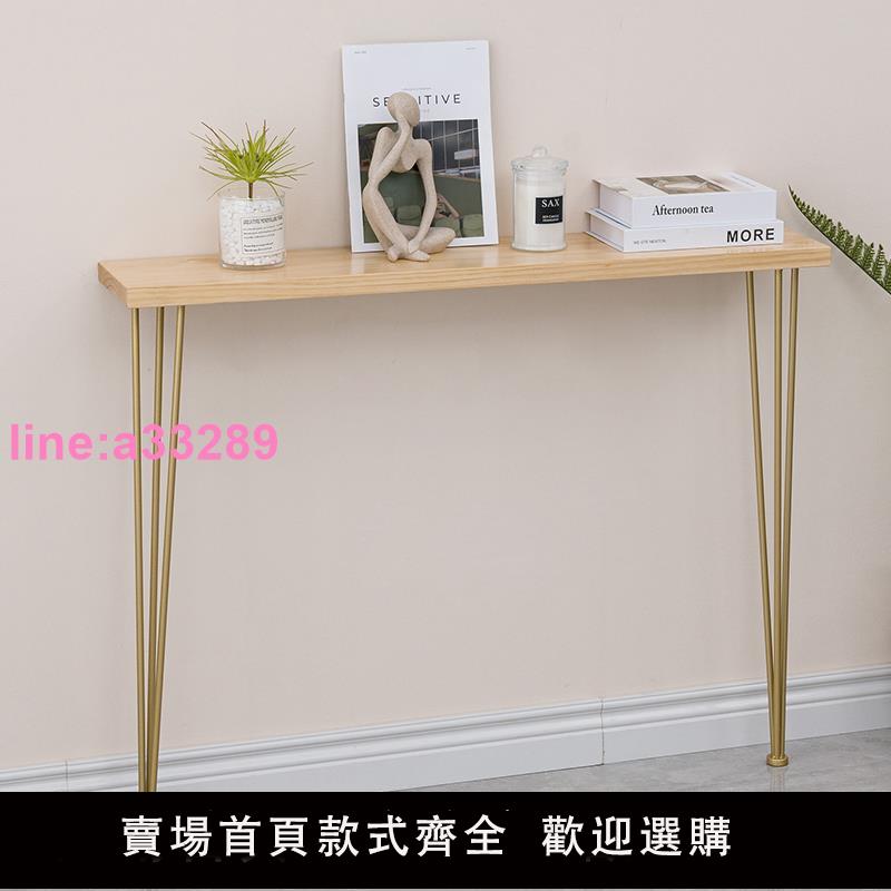 {可開發票}中式實木入戶玄關桌極窄簡約鐵藝玄關臺輕奢走廊過道靠墻窄桌條案