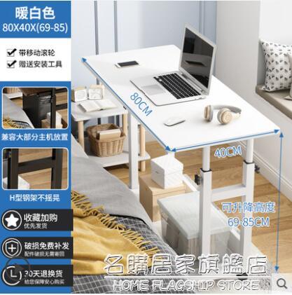 床邊桌可移動簡約小桌子臥室家用學生書桌簡易升降懶人電腦桌租房【青木鋪子】