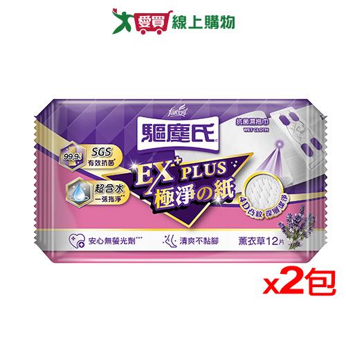 驅塵氏 抗菌濕拖巾-薰衣草【2件超值組】 抗菌 水針不織布 濕拖巾 拖地 打掃 清潔【愛買】