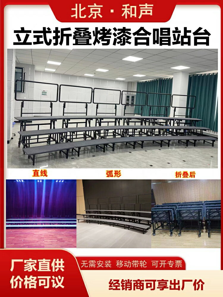 定製 北京和聲合唱臺階可移動折疊三層四層直弧兩用合唱團排練臺階梯架