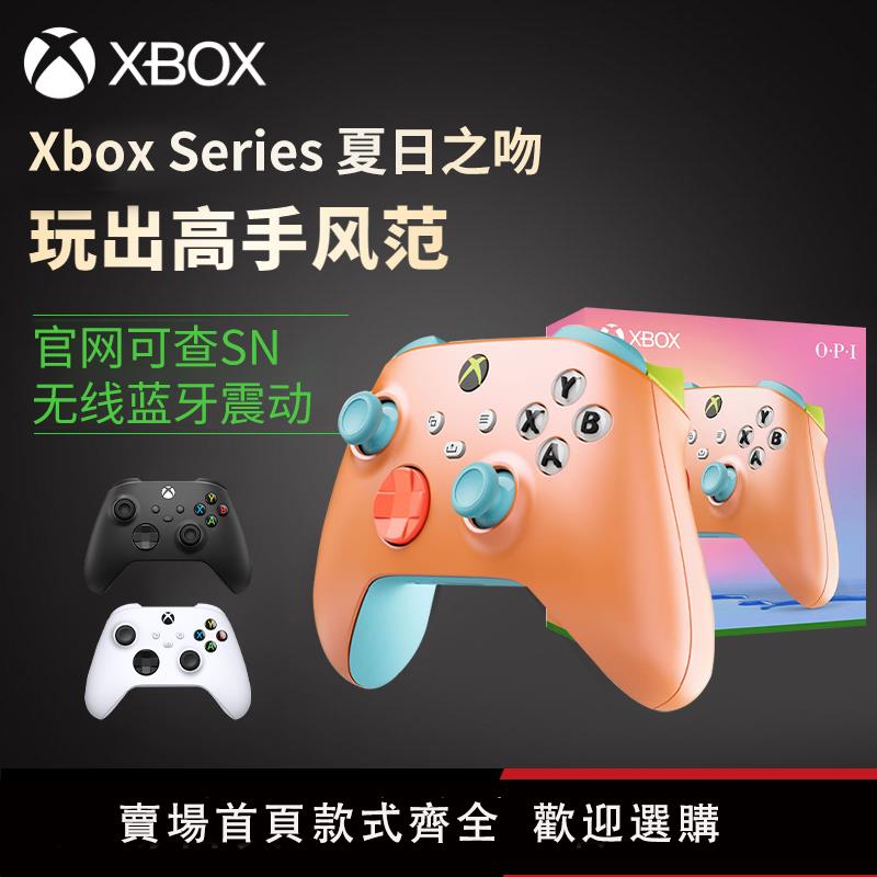 【保固兩年】微軟Xbox手柄series藍牙遊戲手柄XSX無線控制器PC電腦夏日之吻opi