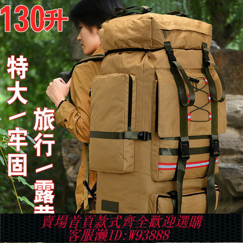 {臺灣公司貨 可打統編}戶外130升120L大容量外出迷彩旅行遊包棉被行李打工搬家防水揹包