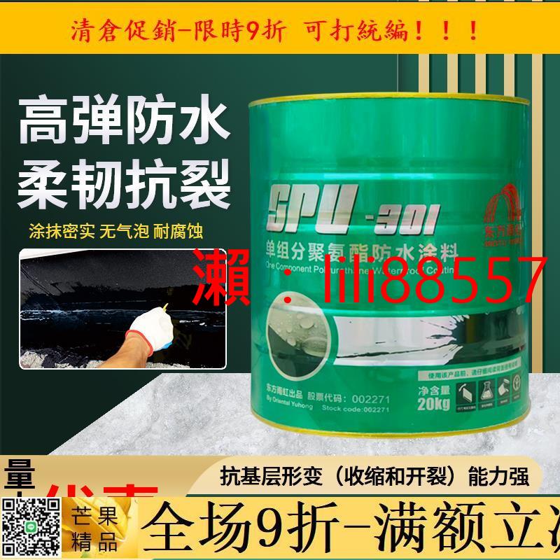 🔥最低價✅修補屋頂 防水材料 雨虹防水塗料spu301聚氨酯屋頂天溝補漏膠裂縫修補防水材料25kg