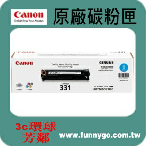 CANON 佳能 原廠碳粉匣 藍色 高容量 CRG-331 C 適用:MF628Cw(LBP7110C/7100C/iC MF8280C/MF8250)
