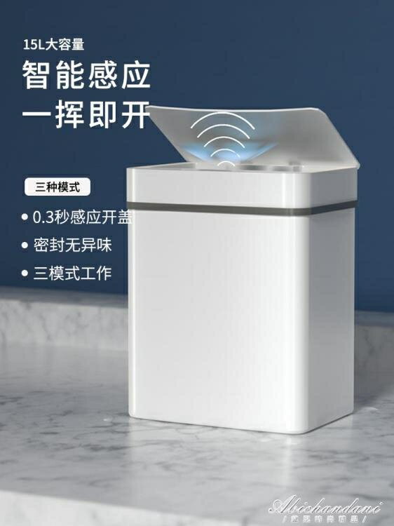 【樂天精選】智慧垃圾桶家用自動感應式帶蓋電動小米白客廳廚房廁所衛生間輕奢