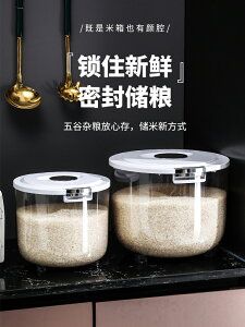 透明米桶家用防蟲防潮密封面粉儲存罐米缸裝大米食品級30斤雜糧桶