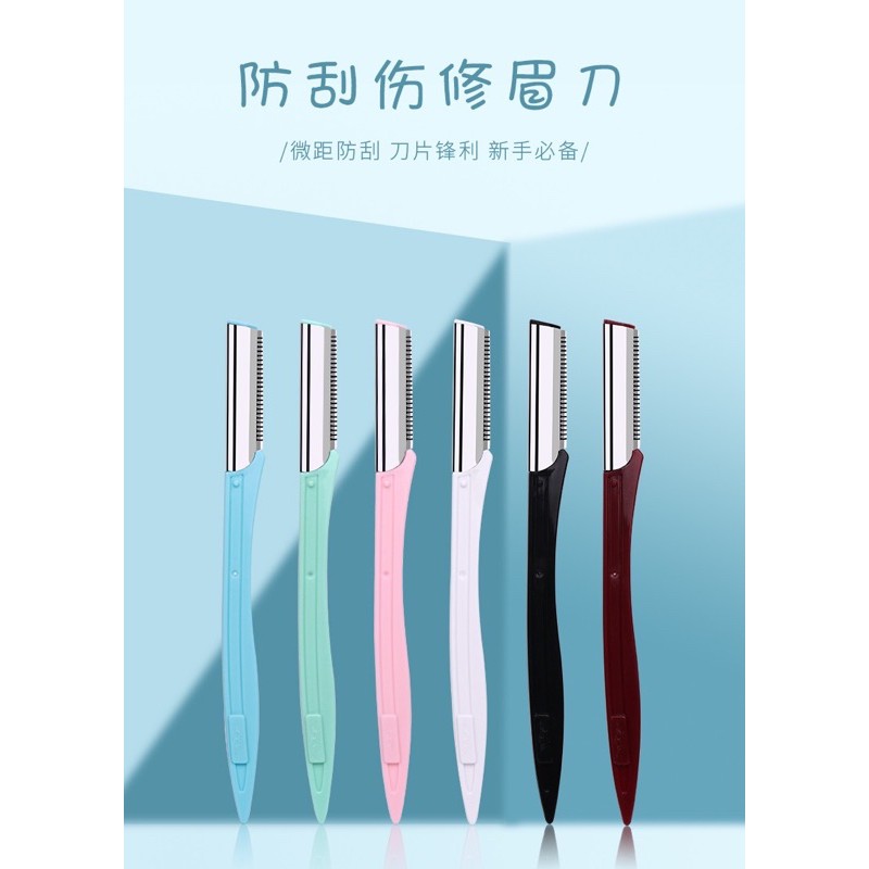 ✨修眉刀剃眉刀女初學者安全型防劃傷刮傷刮眉刀剃眉刀網紅修眉神器