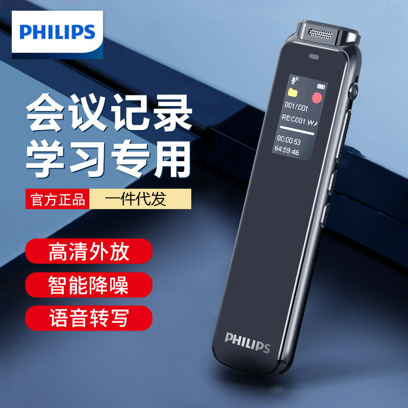飛利浦專業錄音筆VTR5010 16G 高畫質降噪學習採訪會議錄音器學生【宜家良品百貨】