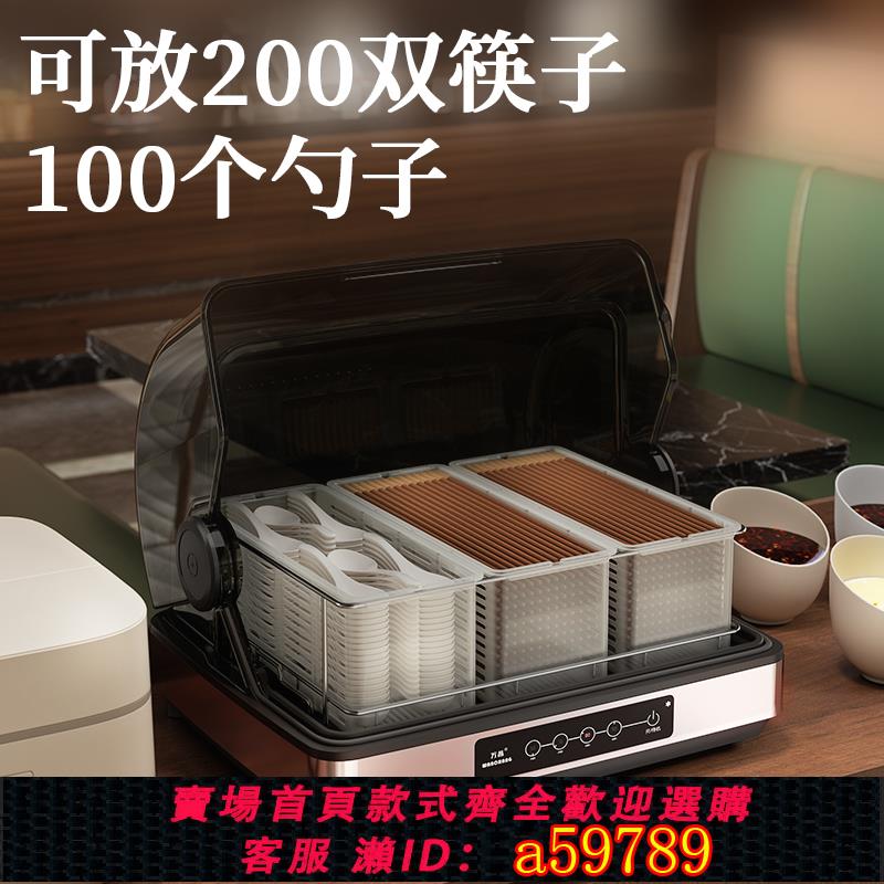 【臺灣公司 可打統編】萬昌筷子消毒機商用餐具碗筷消毒烘乾一體機免瀝水勺子筷子收納盒