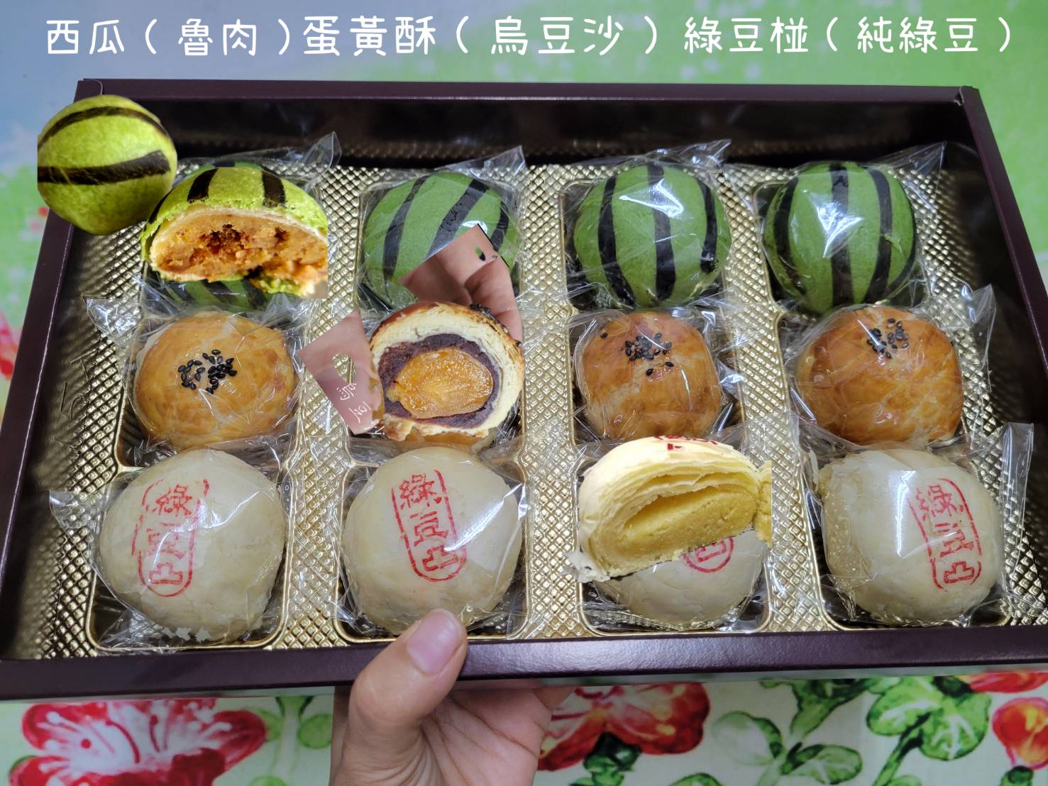 綠豆椪/蛋黃酥/西瓜月餅12入組合中秋禮盒(早鳥價預購商品)