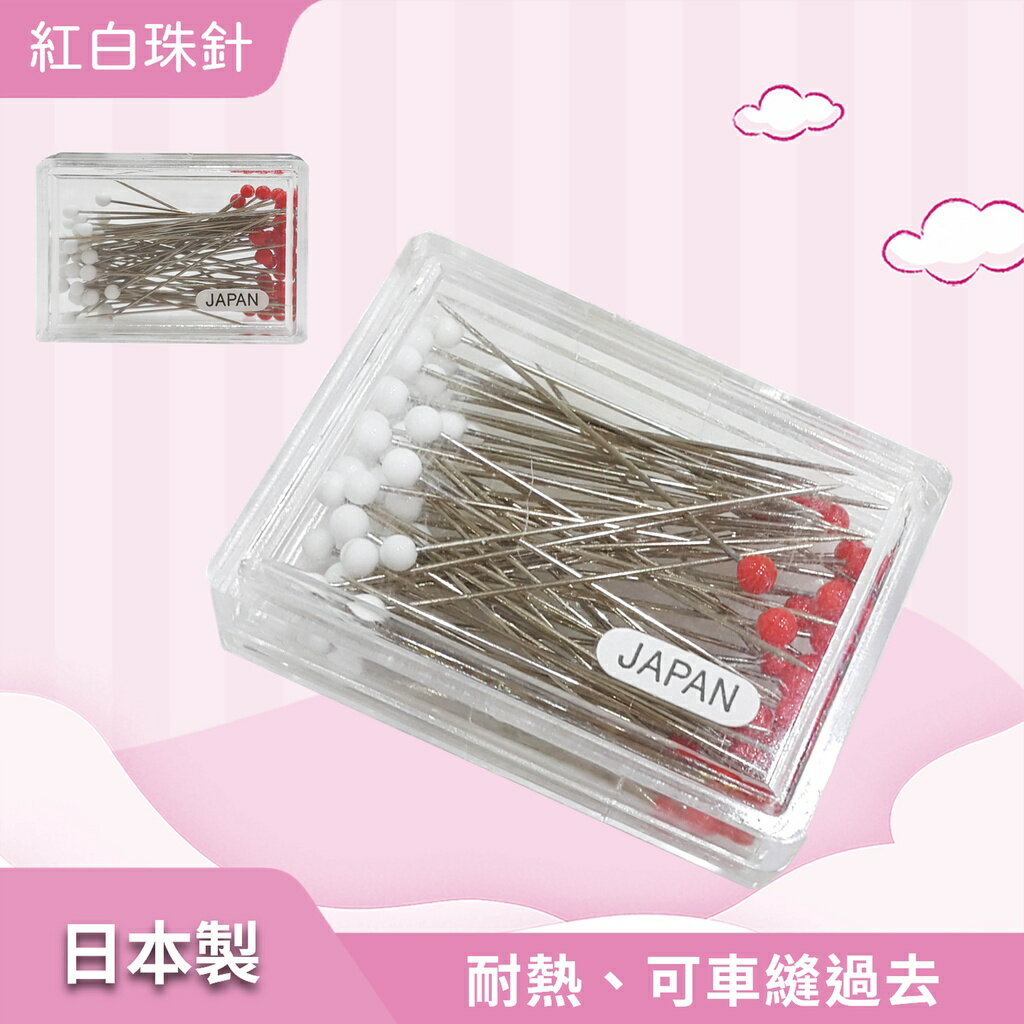 【松芝拼布坊】日本製 紅白珠針 耐熱、不怕高溫熨燙、可車縫過去 60入/盒