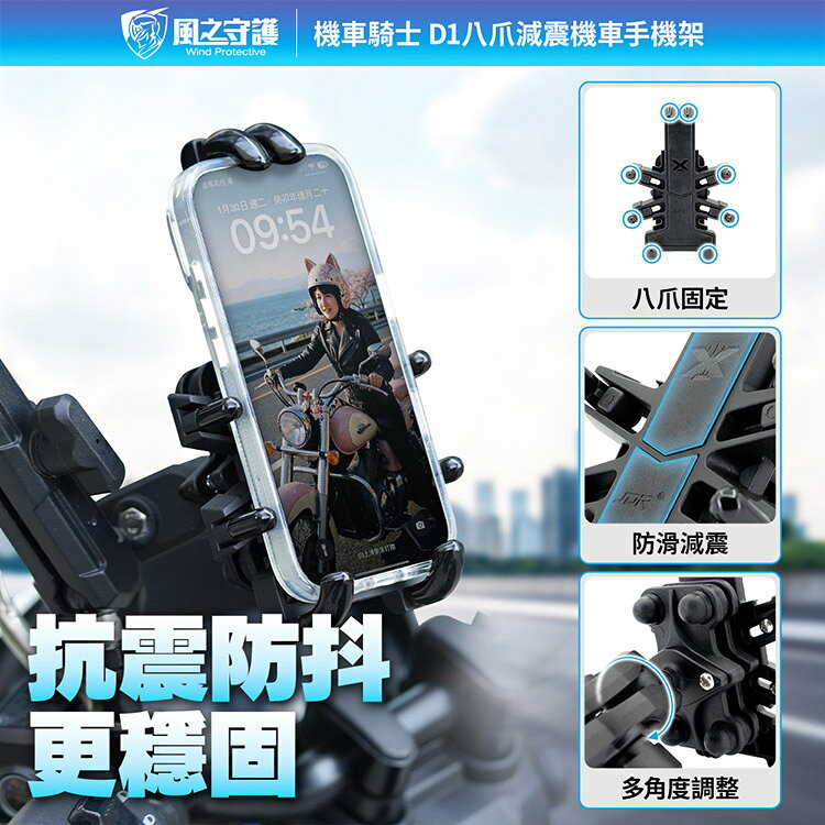 【風之守護】機車騎士 D1八爪減震機車手機架 4