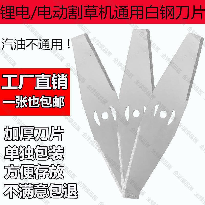 【全球優品匯】全網最低價割草機刀片 充電割草機打草機一字刀片合金刀片電動打草機刀片鋸片通用配件